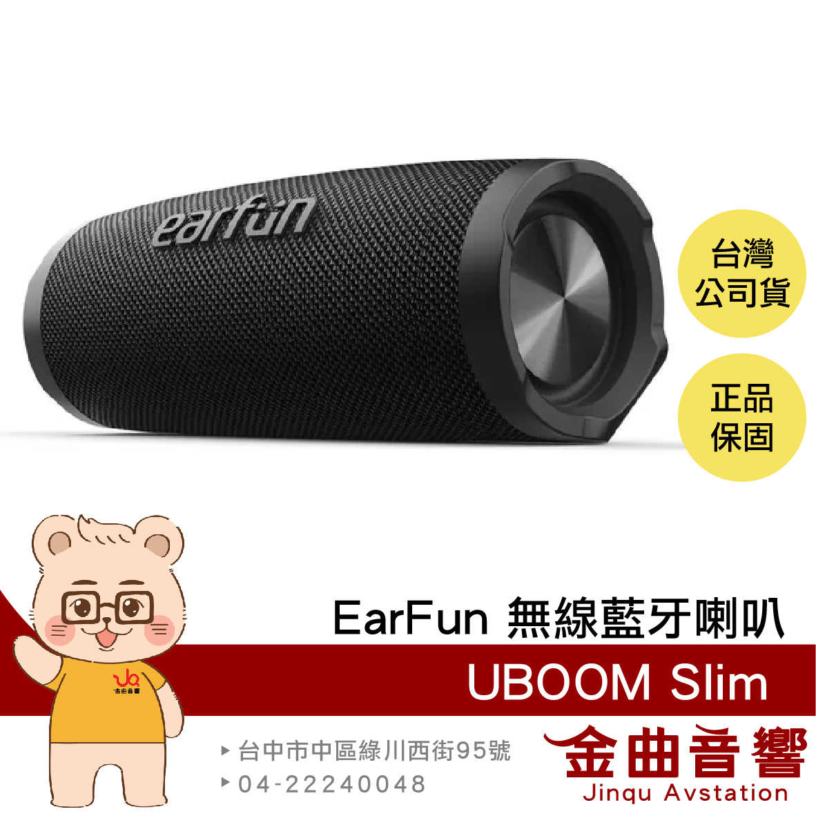 EarFun UBOOM Slim 藍牙5.2 IPX7 雙機配對 免持通話 無線藍牙喇叭 | 金曲音響