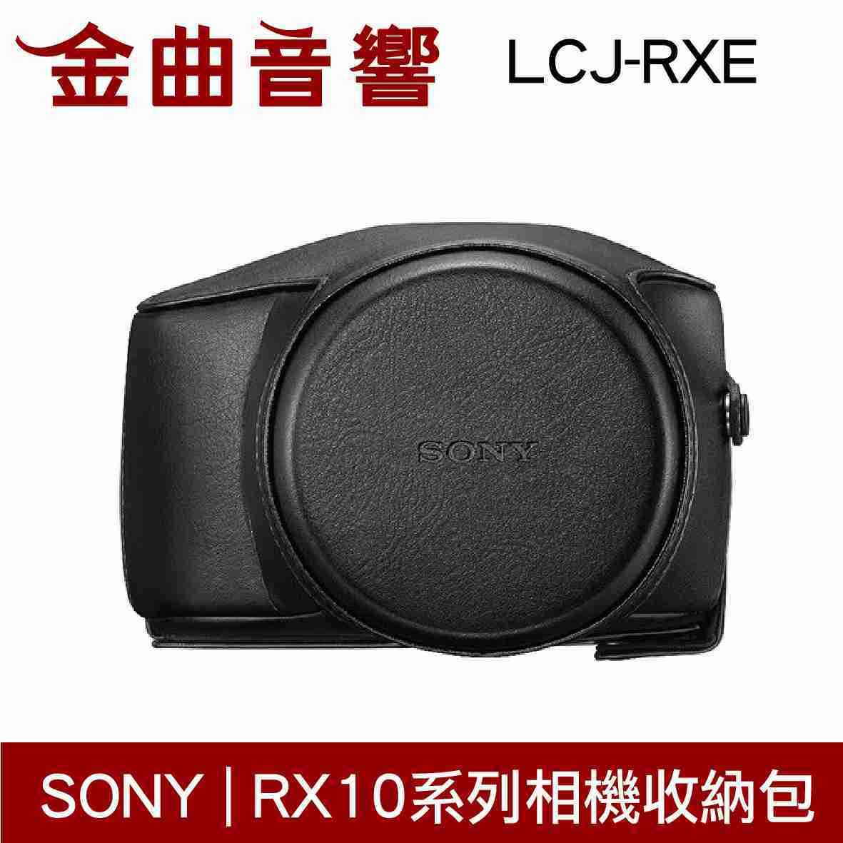 SONY 索尼 LCJ-RXE RX10系列專用 相機 收納包 | 金曲音響