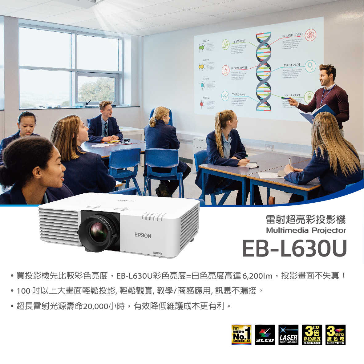 EPSON 愛普生 EB-L630U 雷射高亮度 10W喇叭 投影機 | 金曲音響