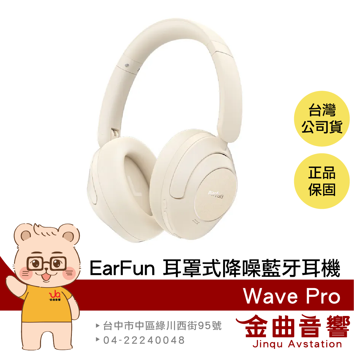 EarFun Wave Pro 白色 超長續航 Hi-Res LDAC解碼 耳罩式 降噪 藍牙耳機 | 金曲音響