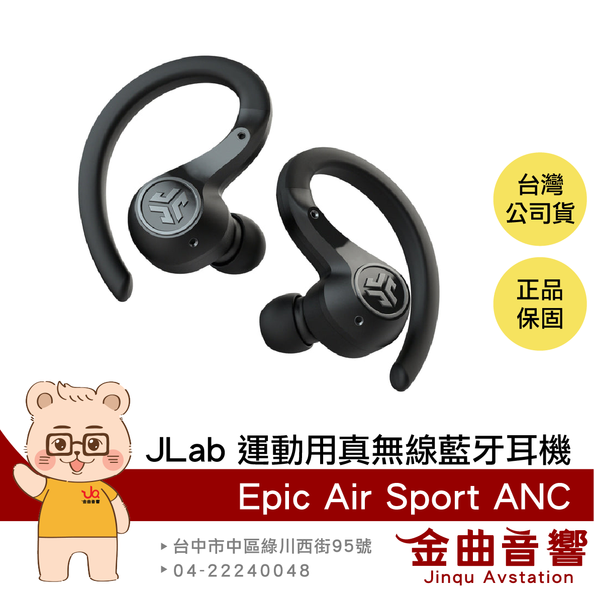 【福利機】JLab Epic Air Sport ANC 運動 降噪 真無線 藍牙耳機 | 金曲音響