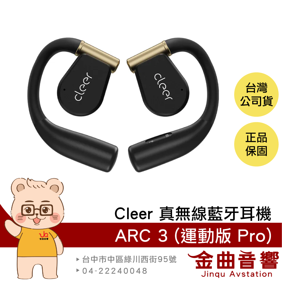 Cleer ARC 3 運動版 Pro 恆星黑 IPX7 智慧記步 血氧檢測 開放式 真無線 藍牙耳機 | 金曲音響