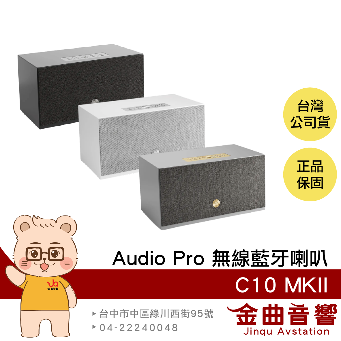 Audio Pro C10 MKII 多樣連線 WiFi連線 支援 AirPlay 無線藍芽喇叭 | 金曲音響