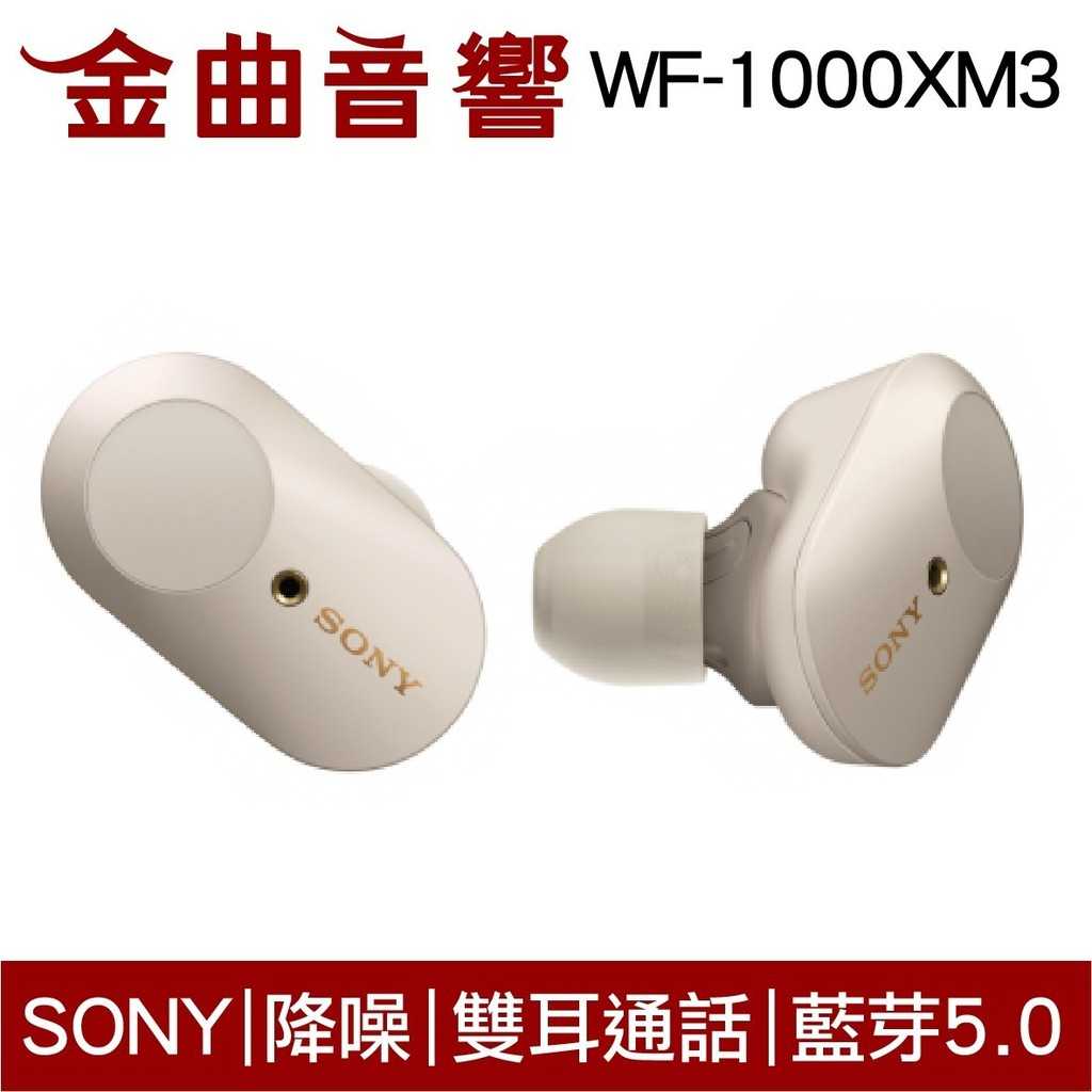 SONY 索尼 WF-1000XM3 銀色 真無線 降噪 藍芽耳機 | 金曲音響