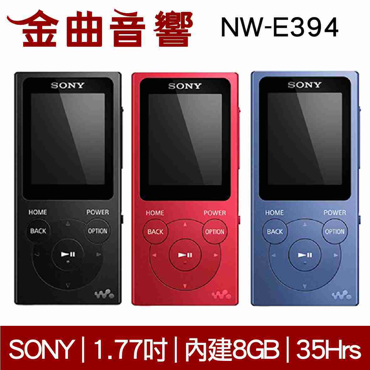SONY 索尼 NW-E394 紅 8GB 晶彩數位音樂播放器 MP3 隨身聽 | 金曲音響