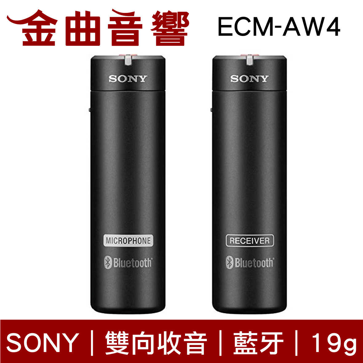 SONY 索尼 ECM-AW4 無線 藍牙 相機 攝影機 麥克風 | 金曲音響