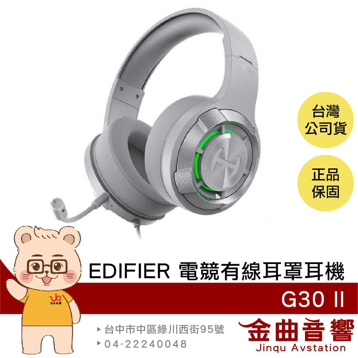 EDIFIER 漫步者 G30II 灰色 40mm驅動單體 虛擬環繞音效 輕量化 有線 電競 耳罩式 耳機 | 金曲音響