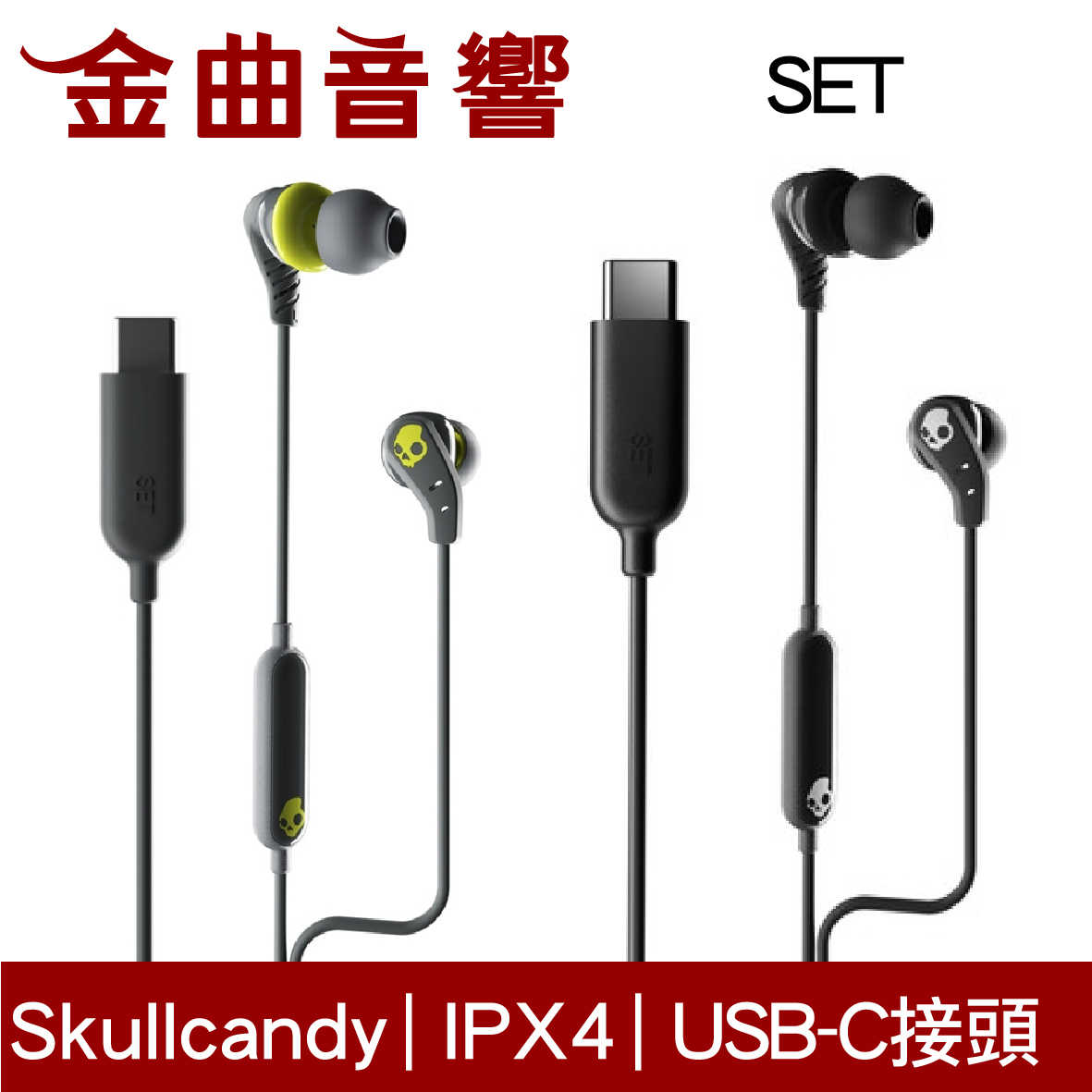 Skullcandy 骷髏糖 SET 黑 USB-C 接頭 IPX4 入耳式 有線 耳機 | 金曲音響