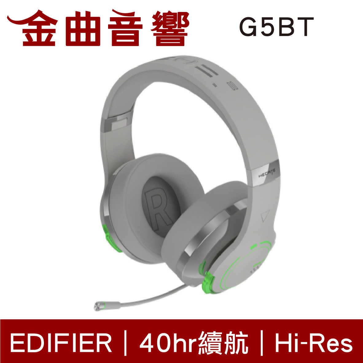 EDIFIER 漫步者 G5BT 灰色 雙麥降噪 40mm單體40hr RGB燈 Hi-Res 電競 耳機 | 金曲音響