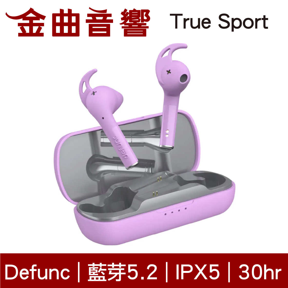 Defunc True Sport 粉色 可調式耳翼 IPX5 30hr續航 運動 真無線 藍牙 耳機 | 金曲音響