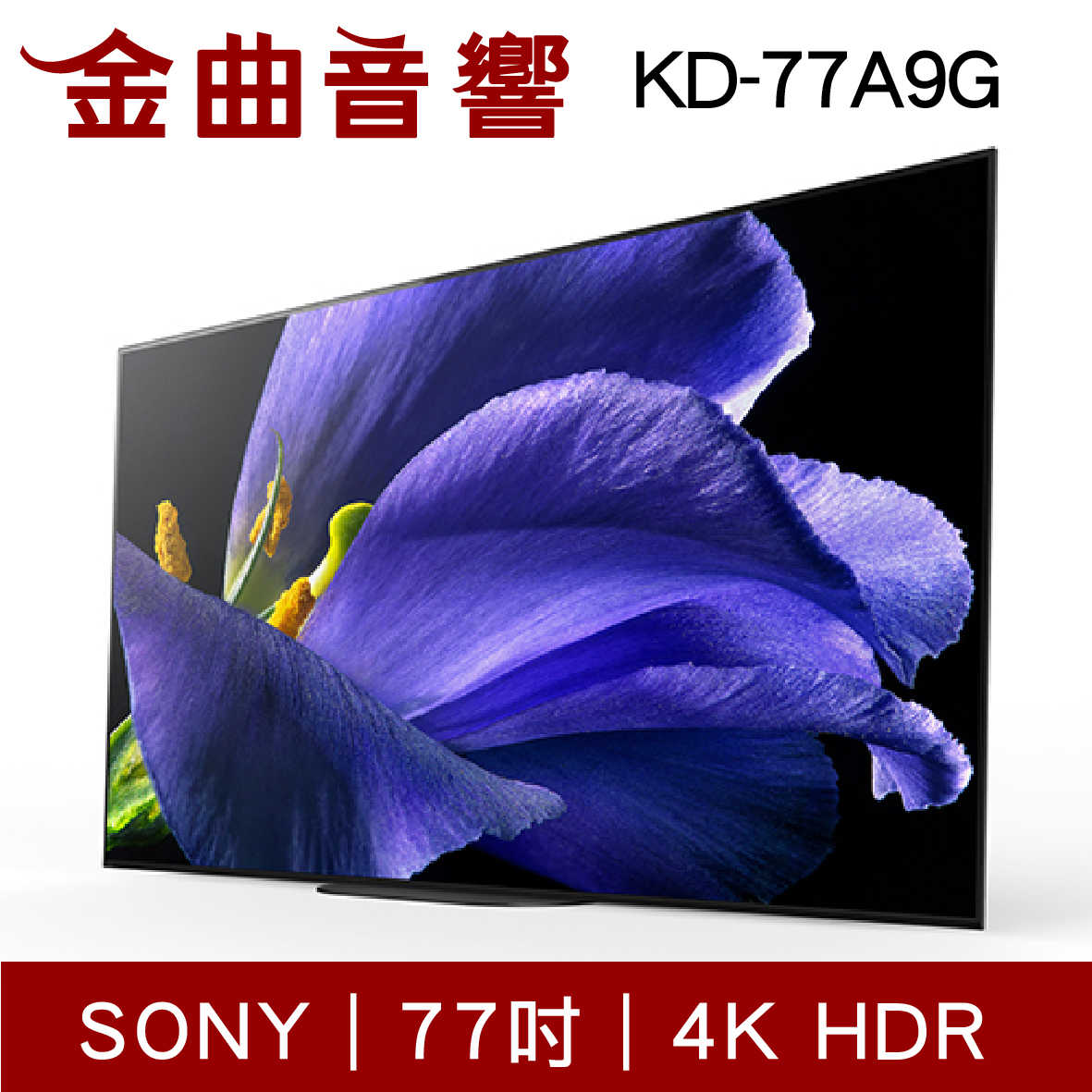 SONY 77吋 KD-77A9G 4K HDR OLED 電視 77A9G 電視 2019 | 金