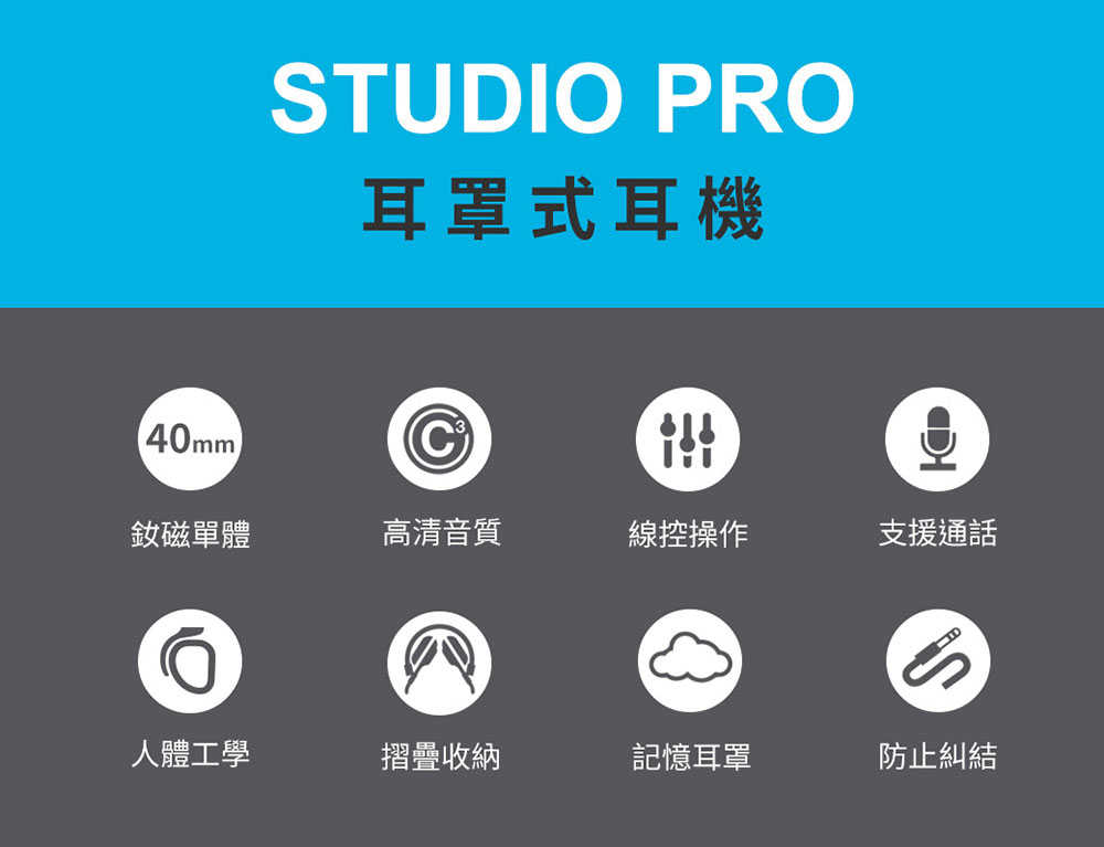 JLab Studio Pro 有線版 支援通話 內建麥克風 耳罩式 耳機 | 金曲音響