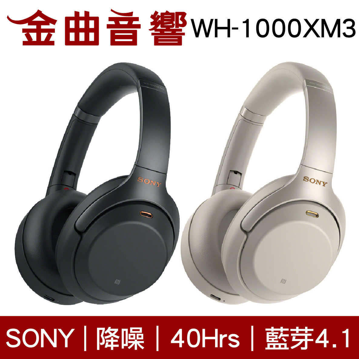 SONY WH-1000XM3 銀色 藍牙降噪耳罩式耳機 輕巧無線 | 金曲音響