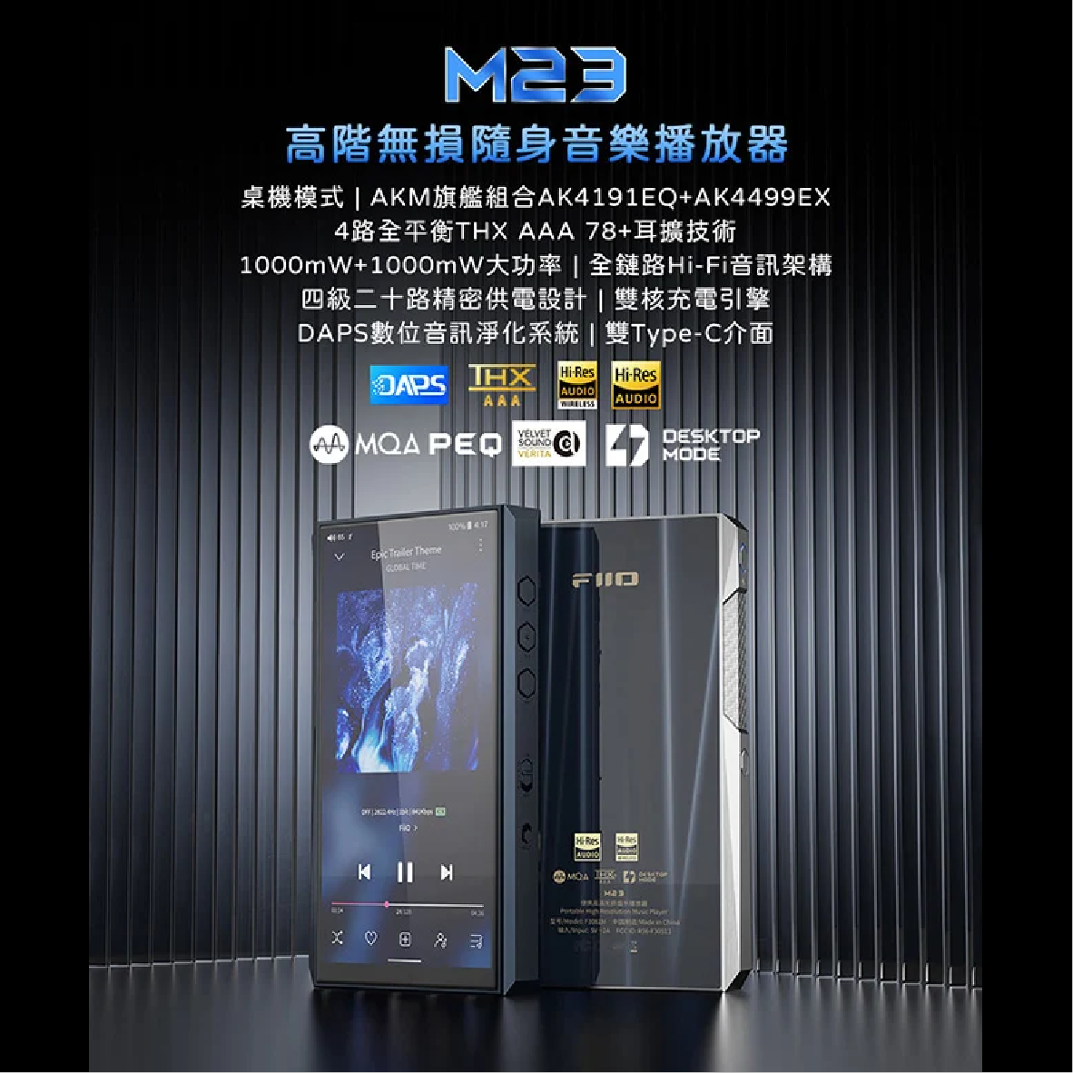 FiiO M23 鋁合金藍 雙DAC晶片 MQA解碼 高階無損 隨身音樂播放器 | 金曲音響