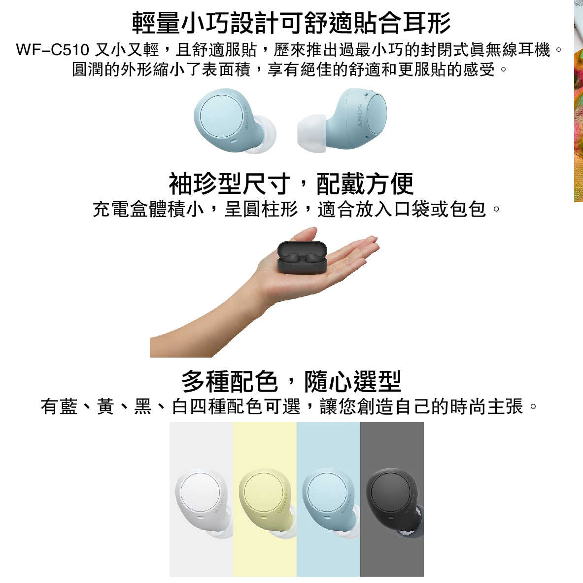 SONY 索尼 WF-C510 黃色 輕量小巧 持久續航 DSEE IPX4 真無線耳機 | 金曲音響