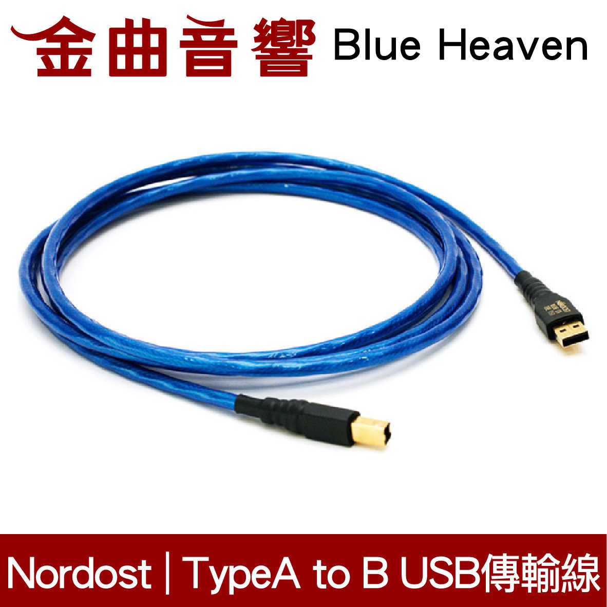 NORDOST Blue Heaven 藍天堂 1m Type A to B USB 傳輸線 | 金曲音響