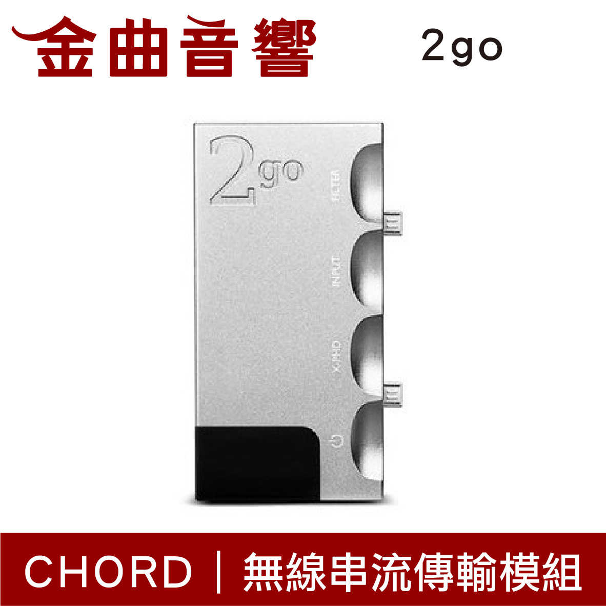 CHORD 2go 銀白 數位擴充模組 Hugo2 專用 | 金曲音響