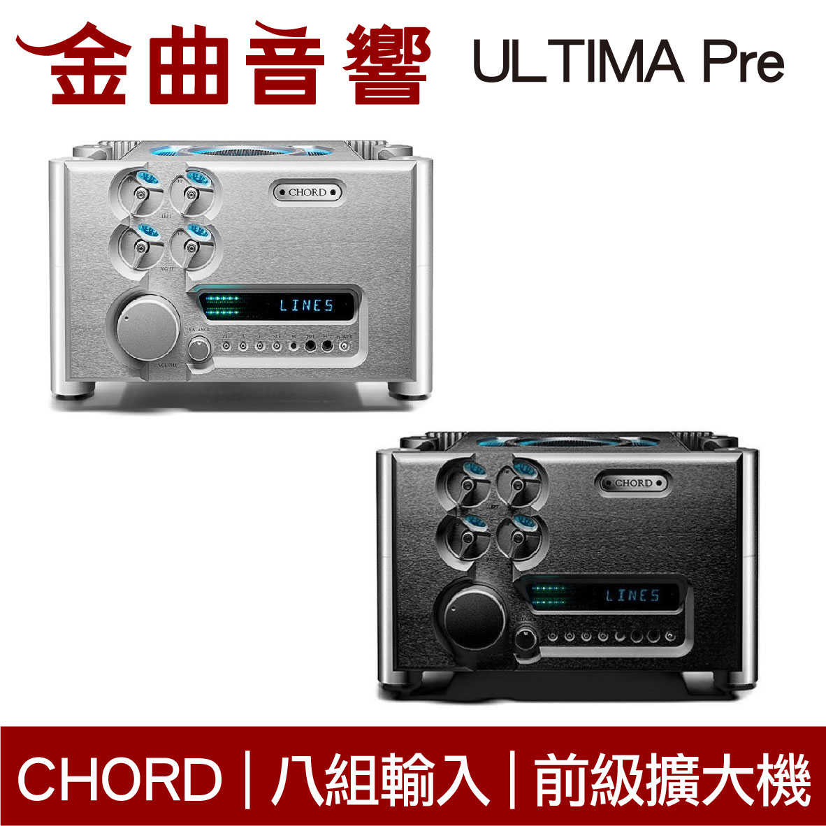 CHORD ULTIMA Pre 銀色 八組輸入 參考級 前級擴大機 | 金曲音響