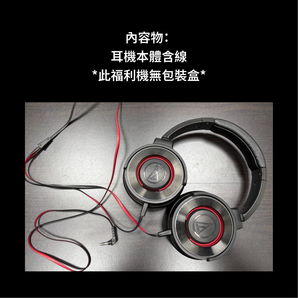 【福利機A組】鐵三角 ATH-WS550 黑紅色 密閉 動圈型 便攜 耳罩式耳機 | 金曲音響