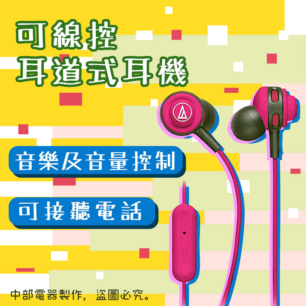 鐵三角 ATH-COR150iS 桃紅 線控耳道式耳機 IPhone IOS 安卓適用 | 金曲音響
