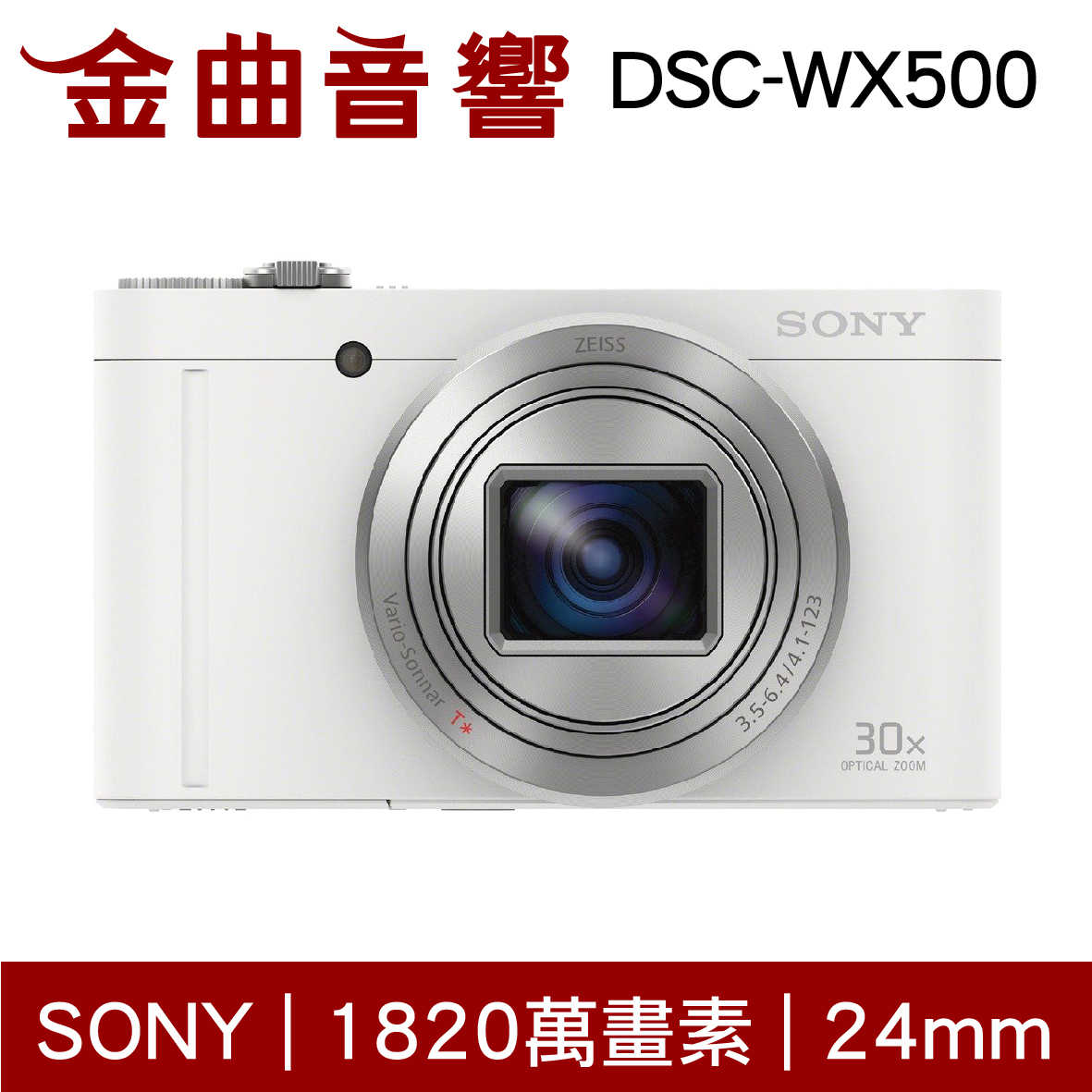 SONY 索尼 DSC-WX500 紅色 蔡司 數位相機 | 金曲音響