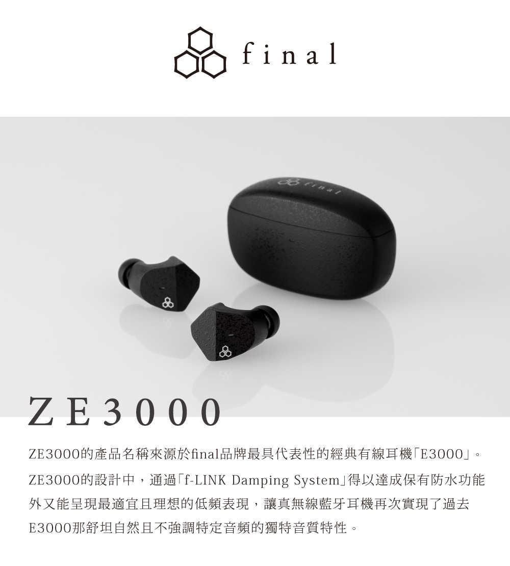 Final ZE3000 白色 低失真 低延遲 6mm驅動 IPX4 支援單耳 真無線 藍芽 耳機 | 金曲音響