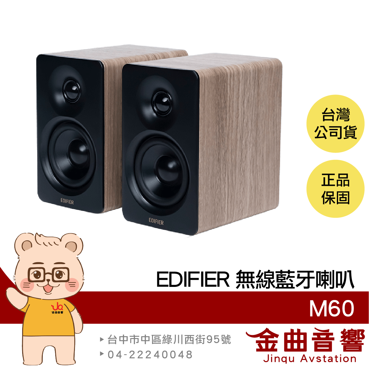 EDIFIER 漫步者 M60 橡木棕 多元連線 附喇叭支架 雙金標 Hi-Res 藍芽喇叭 | 金曲音響