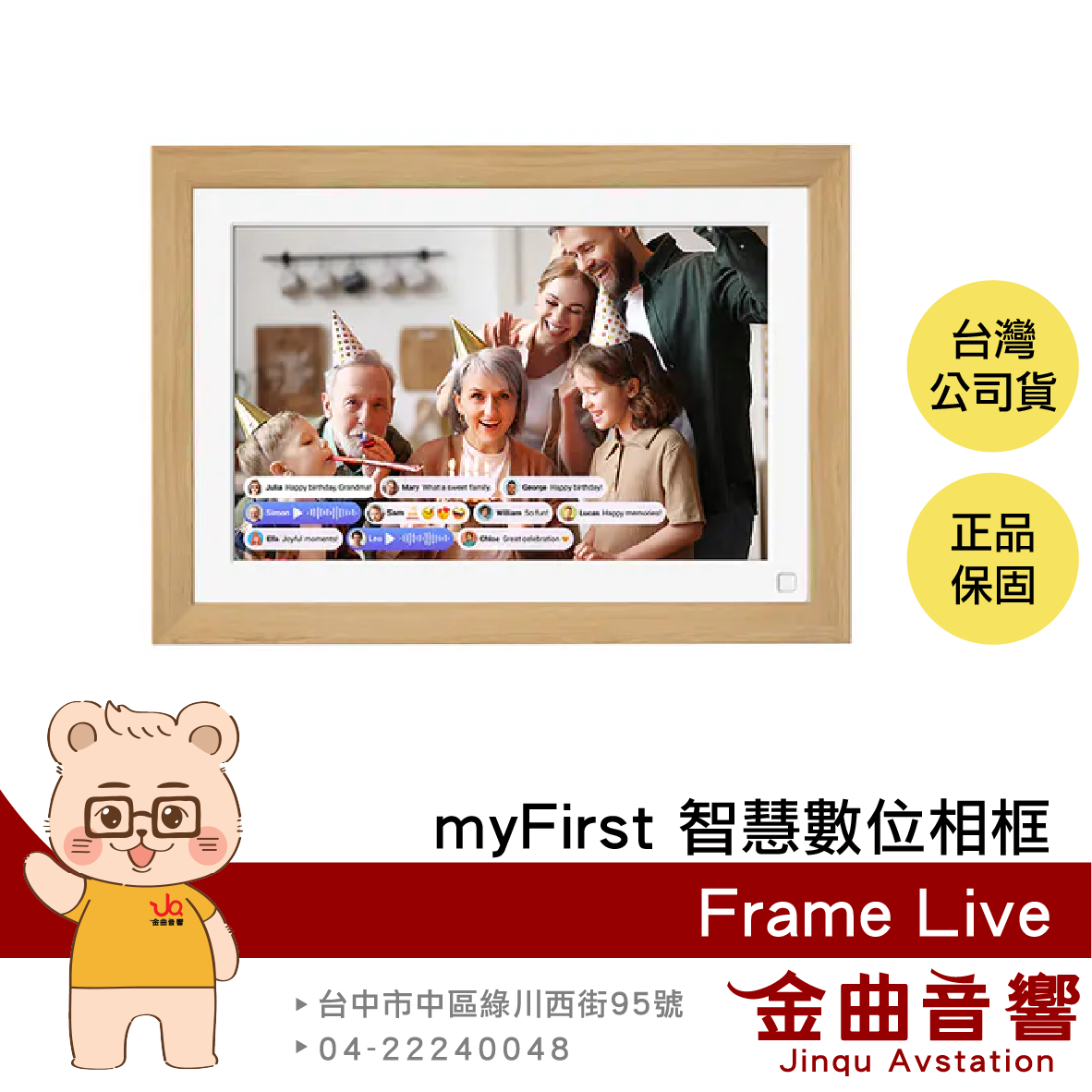 myFirst Frame Live 無線共享 內建記憶體 高解析 防眩光 觸控 智慧數位相框 | 金曲音響
