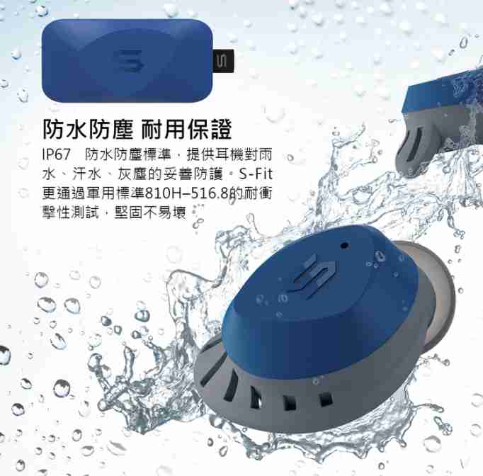 Soul S-Fit 紅 IP67 軍用級 防水 防塵 環境音效 藍芽 耳機 | 金曲音響