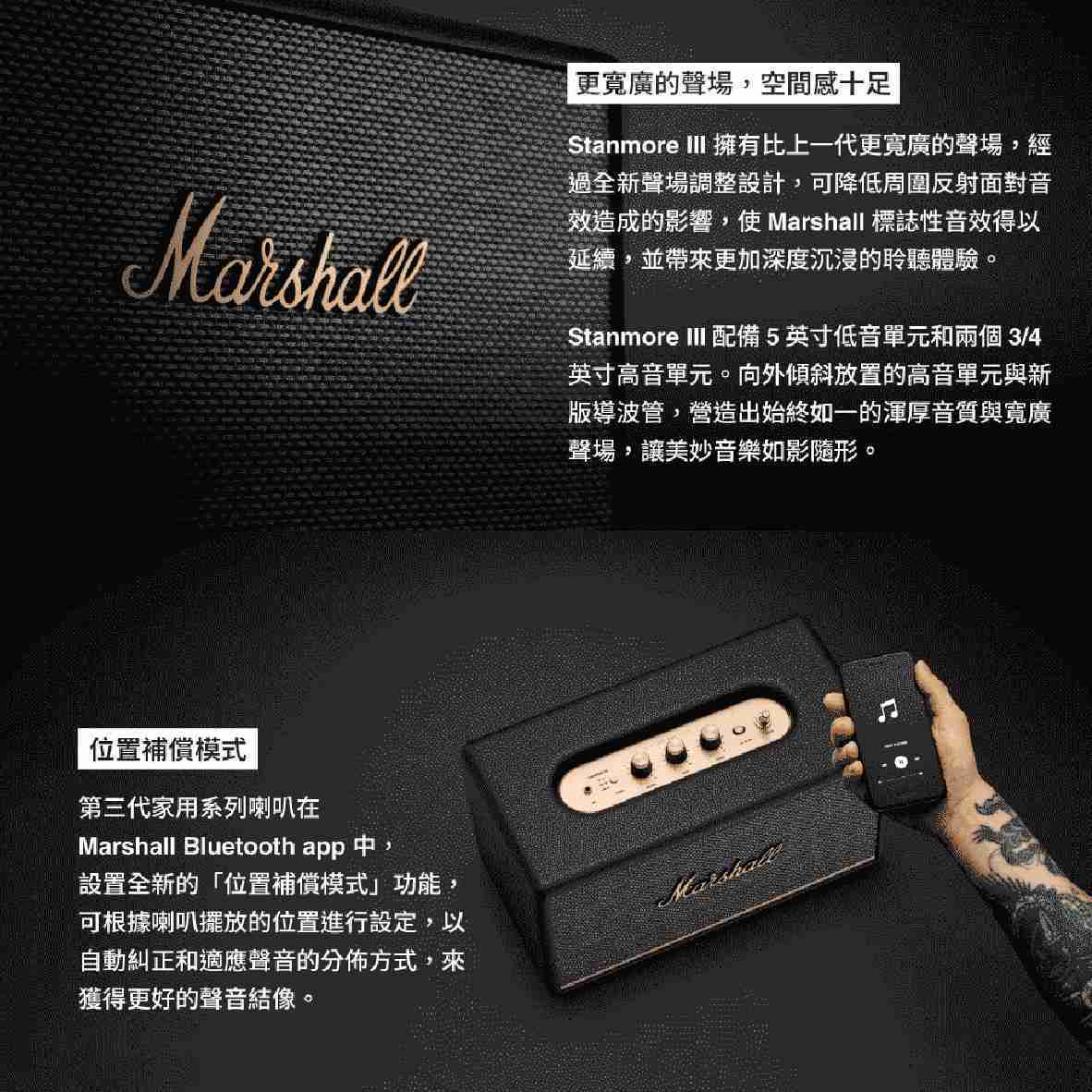 Marshall 馬歇爾 Stanmore III 三代 藍牙5.2 雙向驅動 動態音量 藍芽 喇叭 | 金曲音響