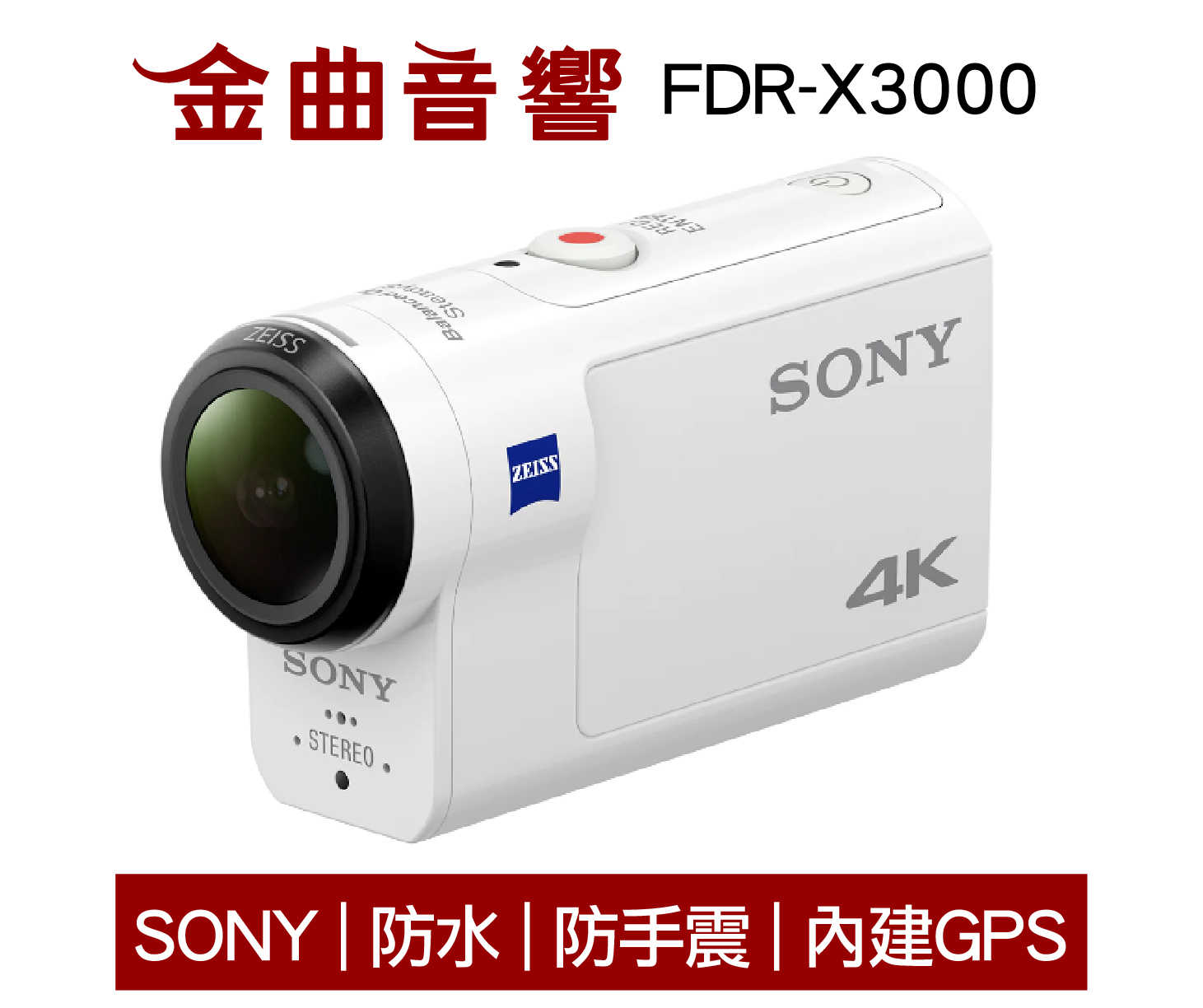 SONY 索尼 FDR-X3000 4K 高畫質 數位 防水 內建GPS 運動 攝影機 | 金曲音響
