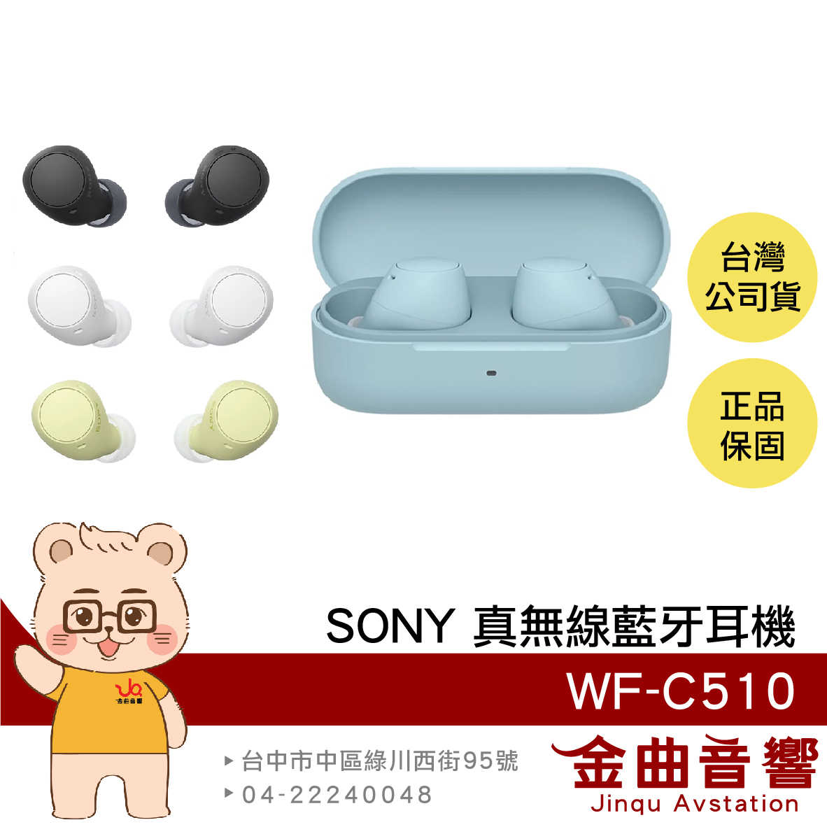 SONY 索尼 WF-C510 黃色 輕量小巧 持久續航 DSEE IPX4 真無線耳機 | 金曲音響