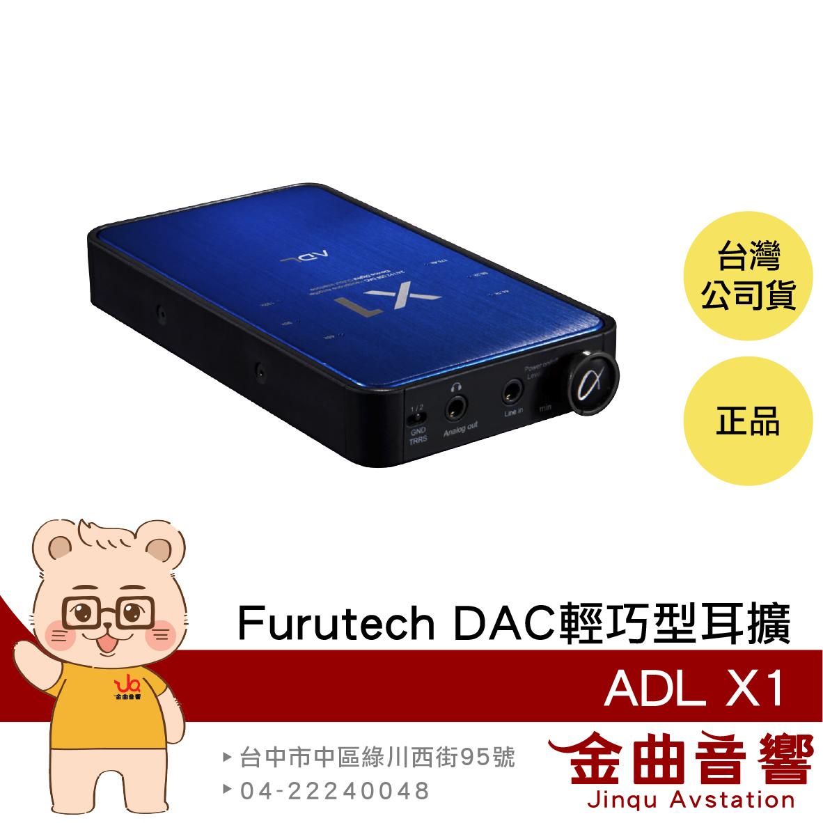 FURUTECH 古河 ADL X1 藍色 USB DAC 輕巧型耳擴 | 金曲音響