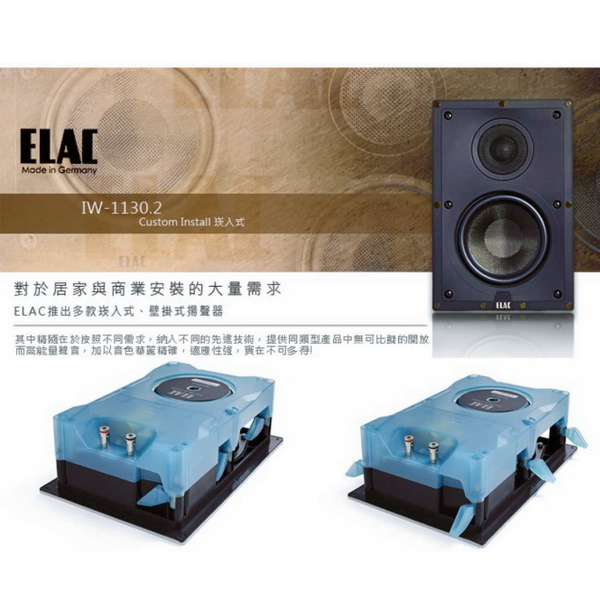 ELAC IW-1130.2 崁入式喇叭（單隻）| 金曲音響