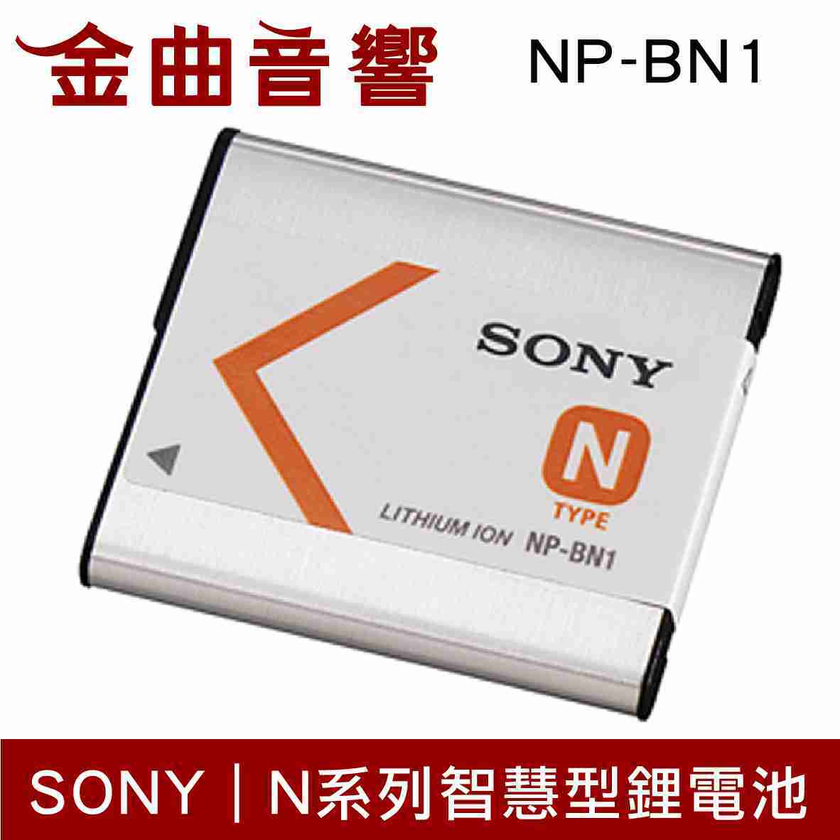 SONY NP-BN1 N系列智慧型 充電式 鋰電池 相機電池 | 金曲音響