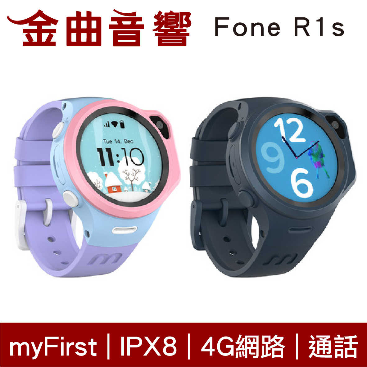 myFirst Fone R1s 心率偵測 視訊通話 IP68 一鍵求救 4G 智慧兒童手錶 | 金曲音響