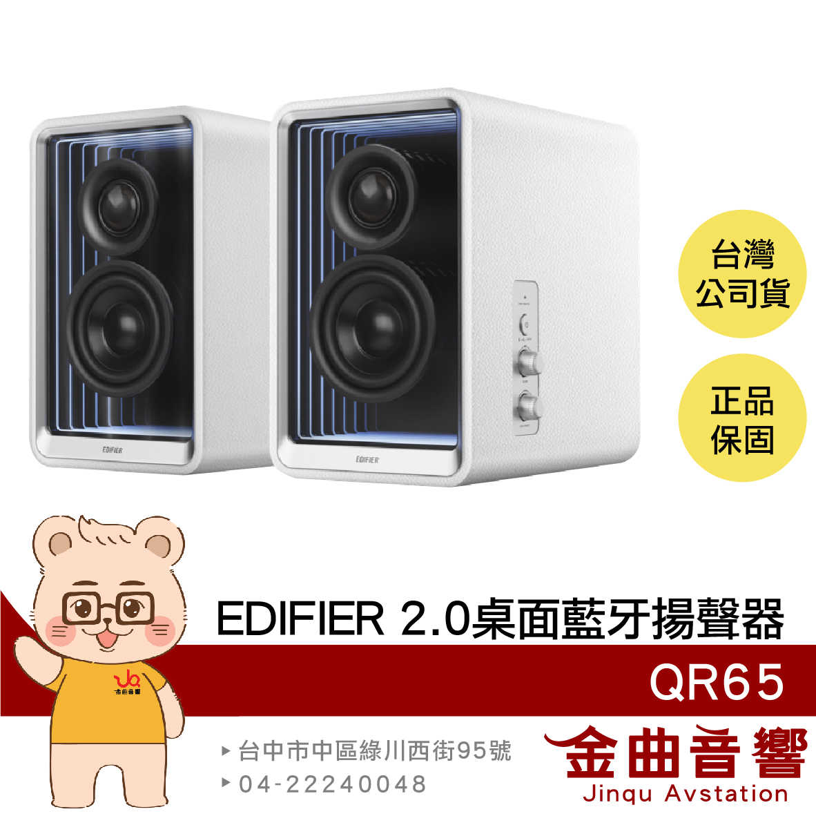 EDIFIER 漫步者 QR65 白色 2.0聲道 多元輸入 重低音輸出 快充技術 桌面 藍牙揚聲器 | 金曲音響