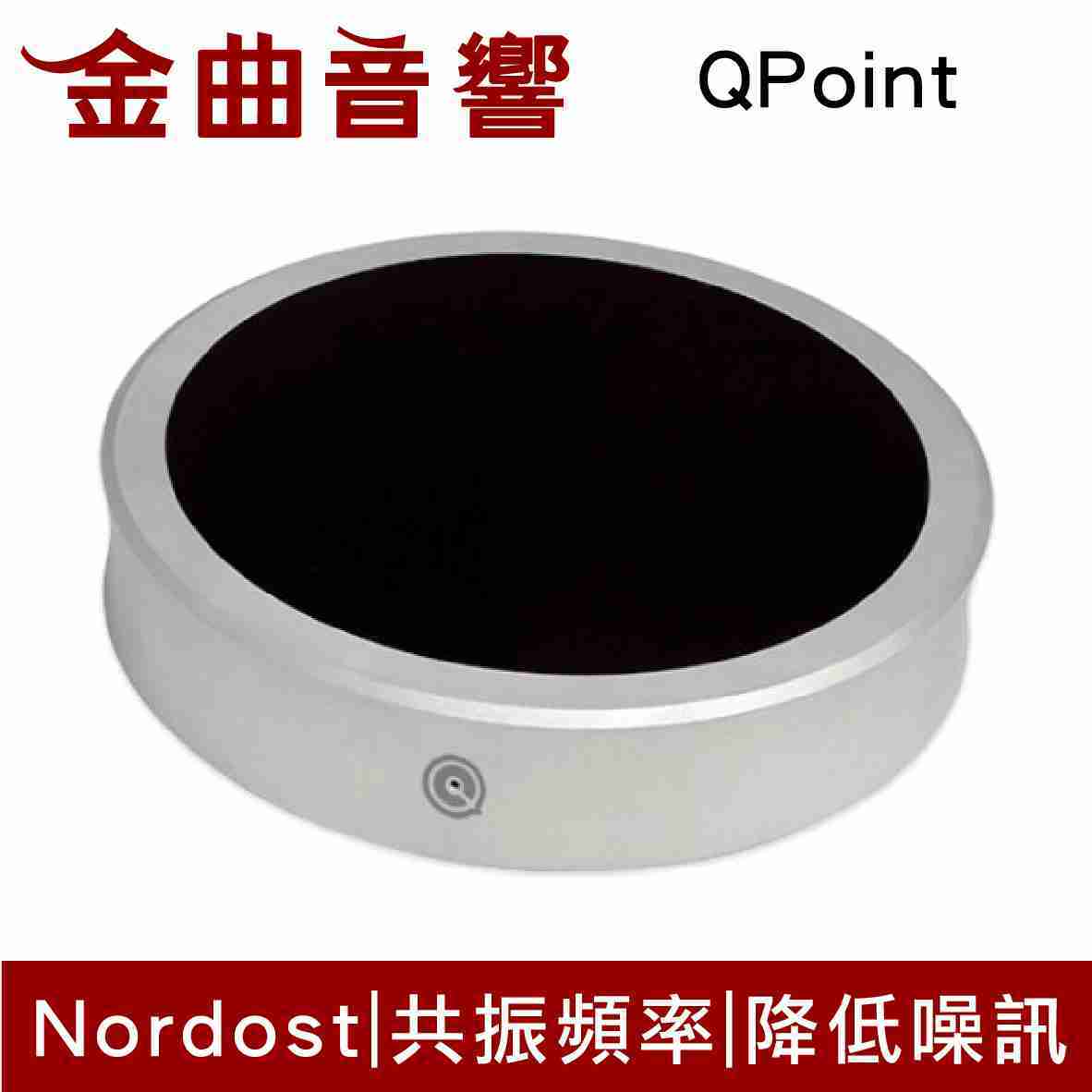 Nordost Qpoint 降低電噪 共振調諧器 共振同步器 | 金曲音響