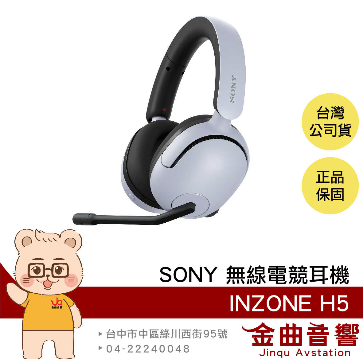 SONY WH-G500 白色 空間音效 有線無線雙用 INZONE H5 無線 電競 耳罩式耳機 | 金曲音響