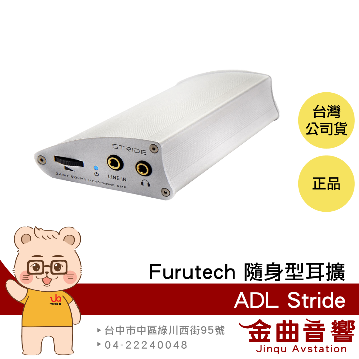 FURUTECH 古河 ADL Stride USB DAC 白色 輕巧隨身型 耳擴 | 金曲音響