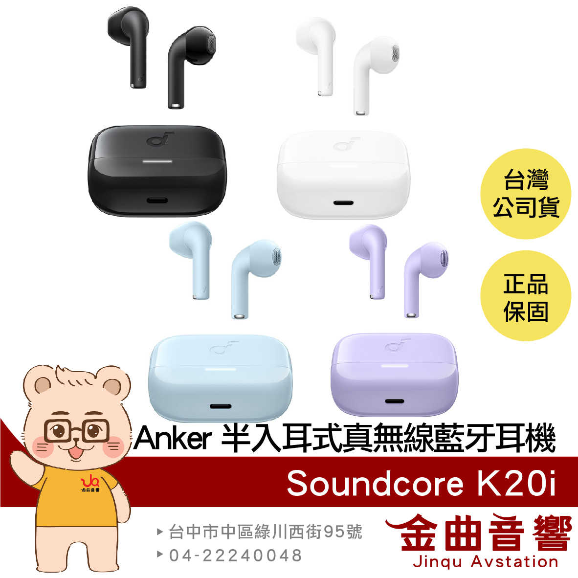 Anker Soundcore K20i 紫色 BassUp IPX5防水 半入耳式 真無線 藍牙耳機 | 金曲音響