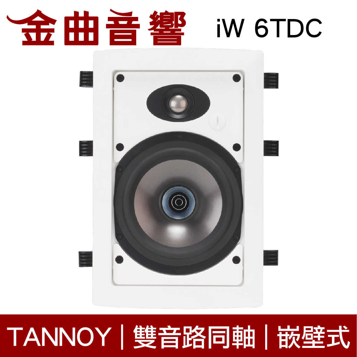 英國 TANNOY iW 6TDC 嵌壁 嵌入式 喇叭 吸頂音響 IW6 TDC | 金曲音響