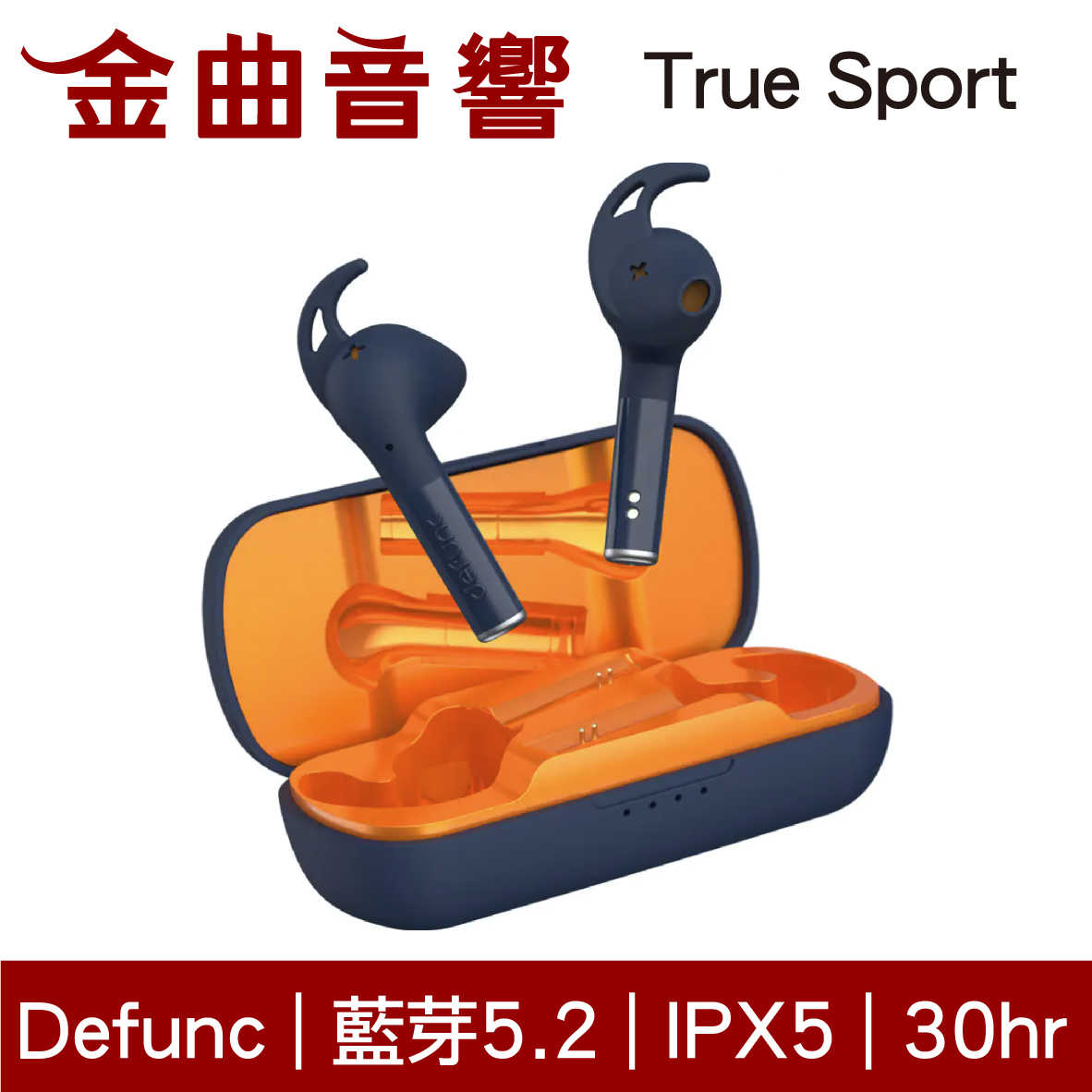Defunc True Sport 藍色 可調式耳翼 IPX5 30hr續航 運動 真無線 藍牙 耳機 | 金曲音響