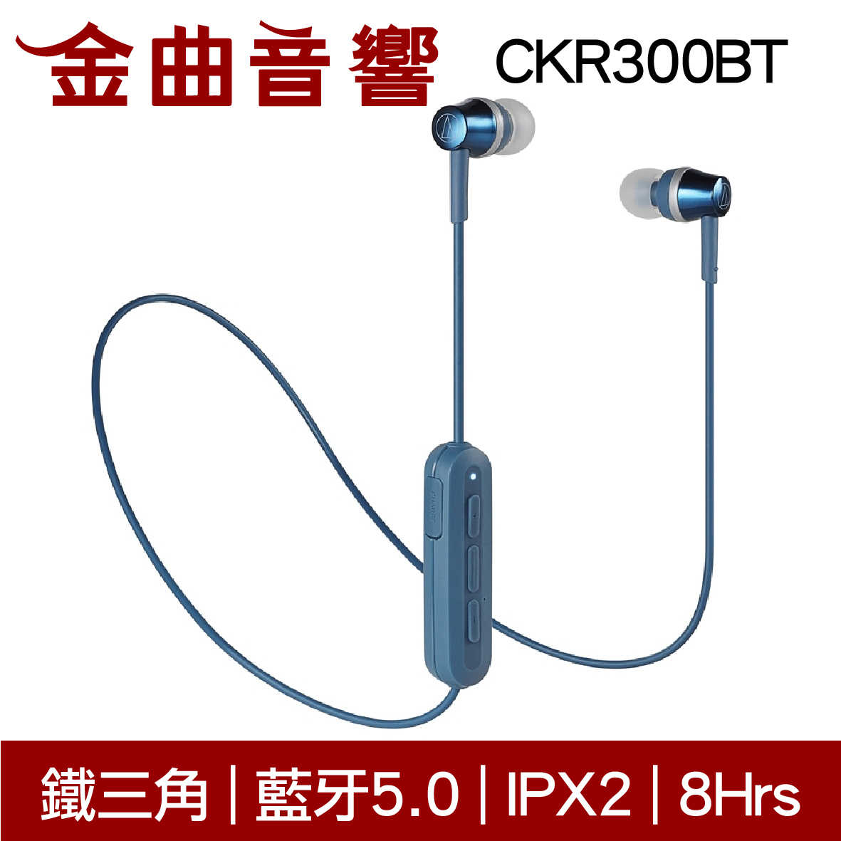 鐵三角 ATH-CKR300BT 綠色 藍牙 頸掛 耳道式 耳機 有麥克風 | 金曲音響