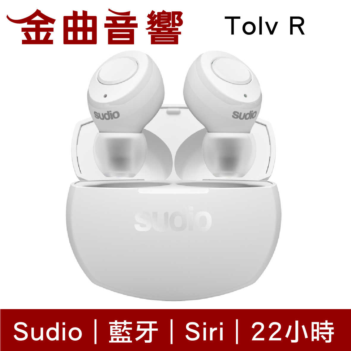 Sudio Tolv R 多色可選 真無線 藍芽耳機 可通話 語音助理 TolvR | 金曲音響