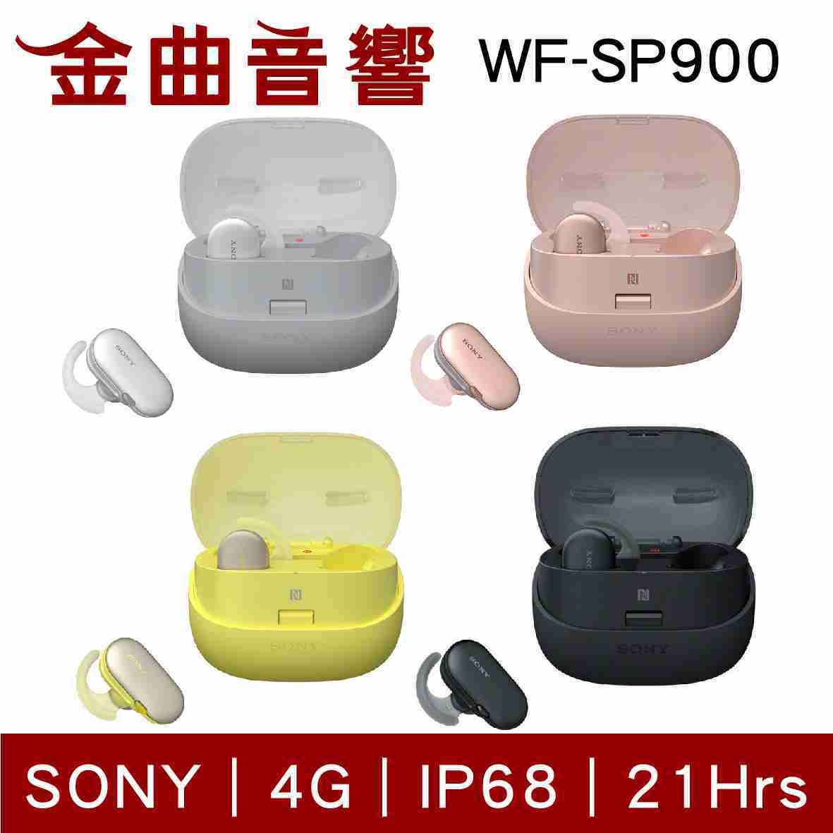 SONY 索尼 WF-SP900 白色 真無線 游泳 運動 防水 藍芽耳機 | 金曲音響