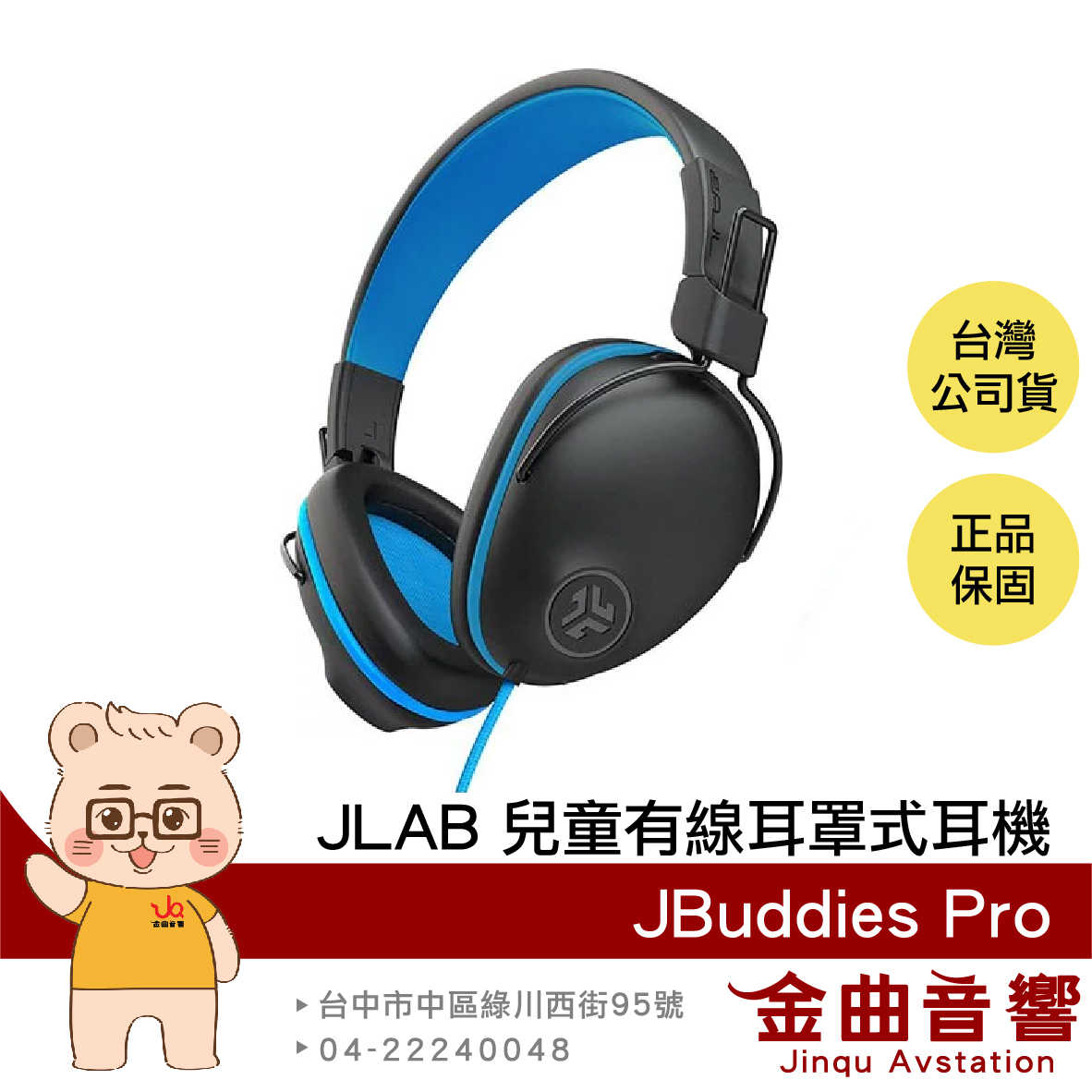 【福利機A組】JLab JBuddies Pro 藍色 線控 音量控制 內建麥克風 兒童 耳罩式 耳機 | 金曲音響