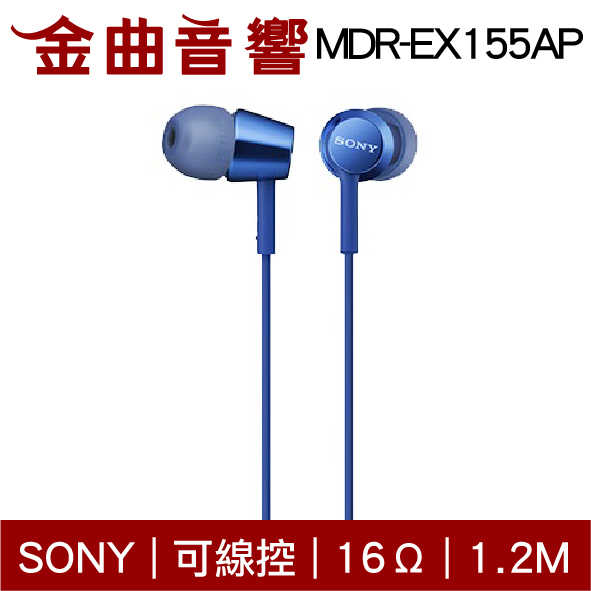 SONY 索尼 MDR-EX155AP 深藍色 線控 Android IOS 適用 入耳式 耳機 | 金曲音響