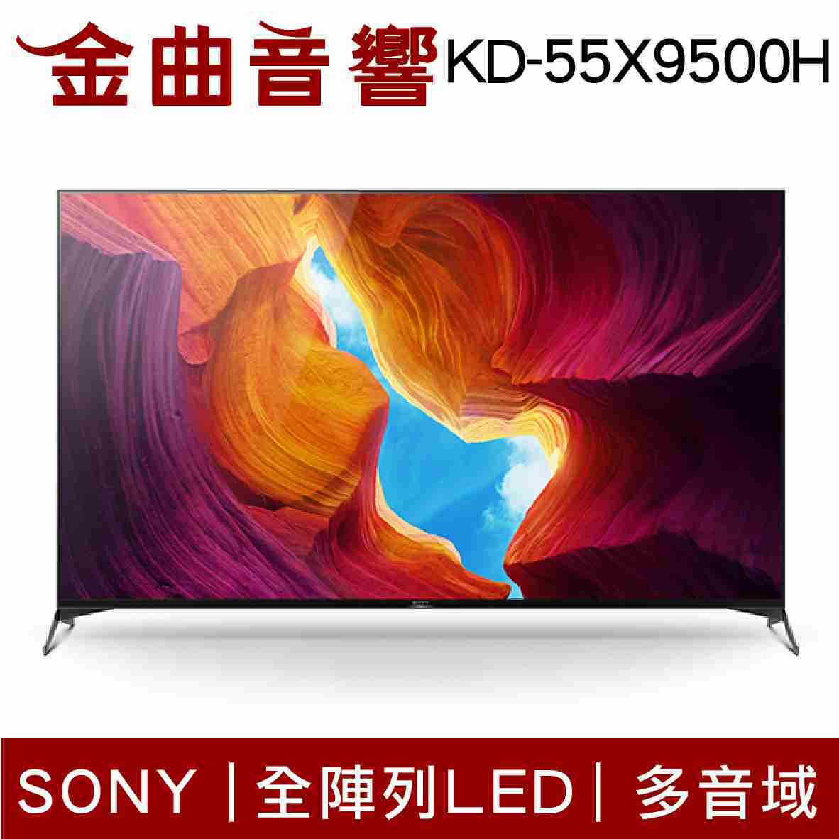SONY 索尼 KD-55X9500H 4K LED 55吋 液晶 電視 2020 | 金曲音響