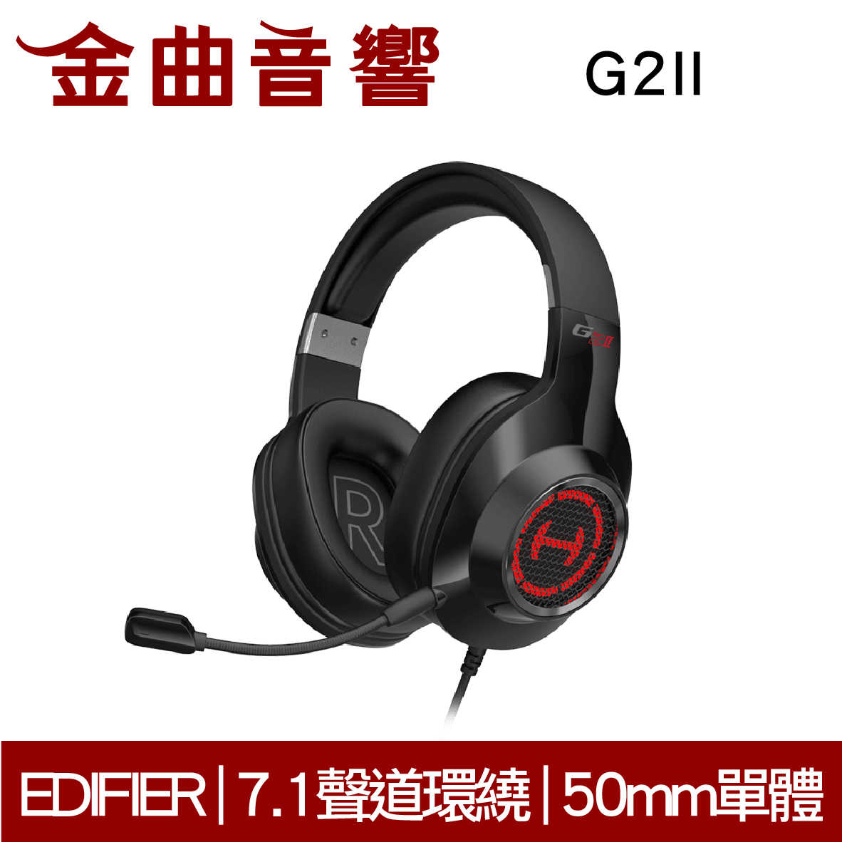 Edifier 漫步者 G2II 黑 降噪 麥克風 7.1聲道 環繞 USB 電競耳機 | 金曲音響